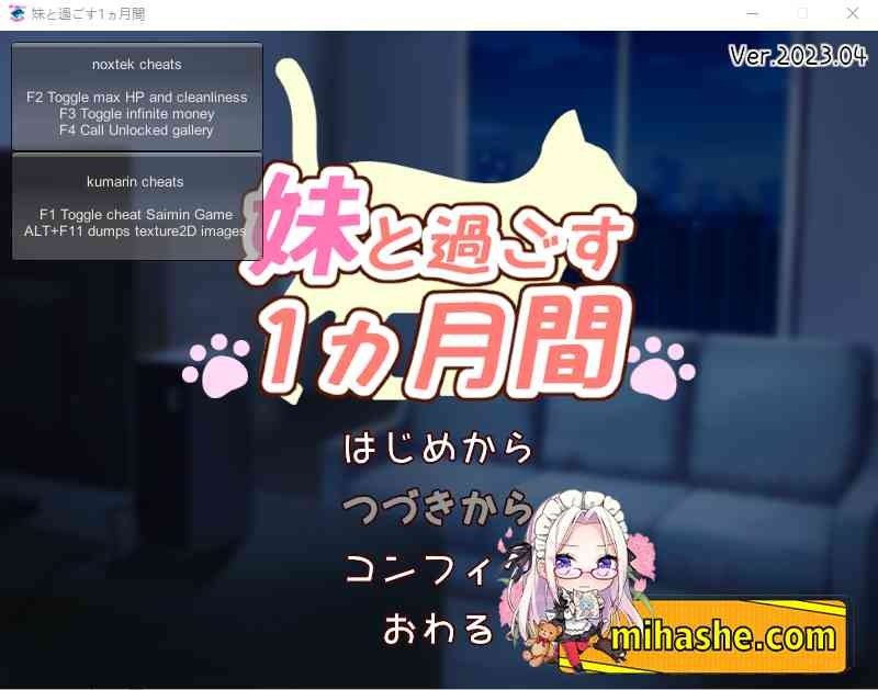 和妹妹一起的一个月 主线事件 演示图